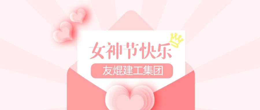 3.8女神節(jié) | 特別的愛送給獨一無二的你