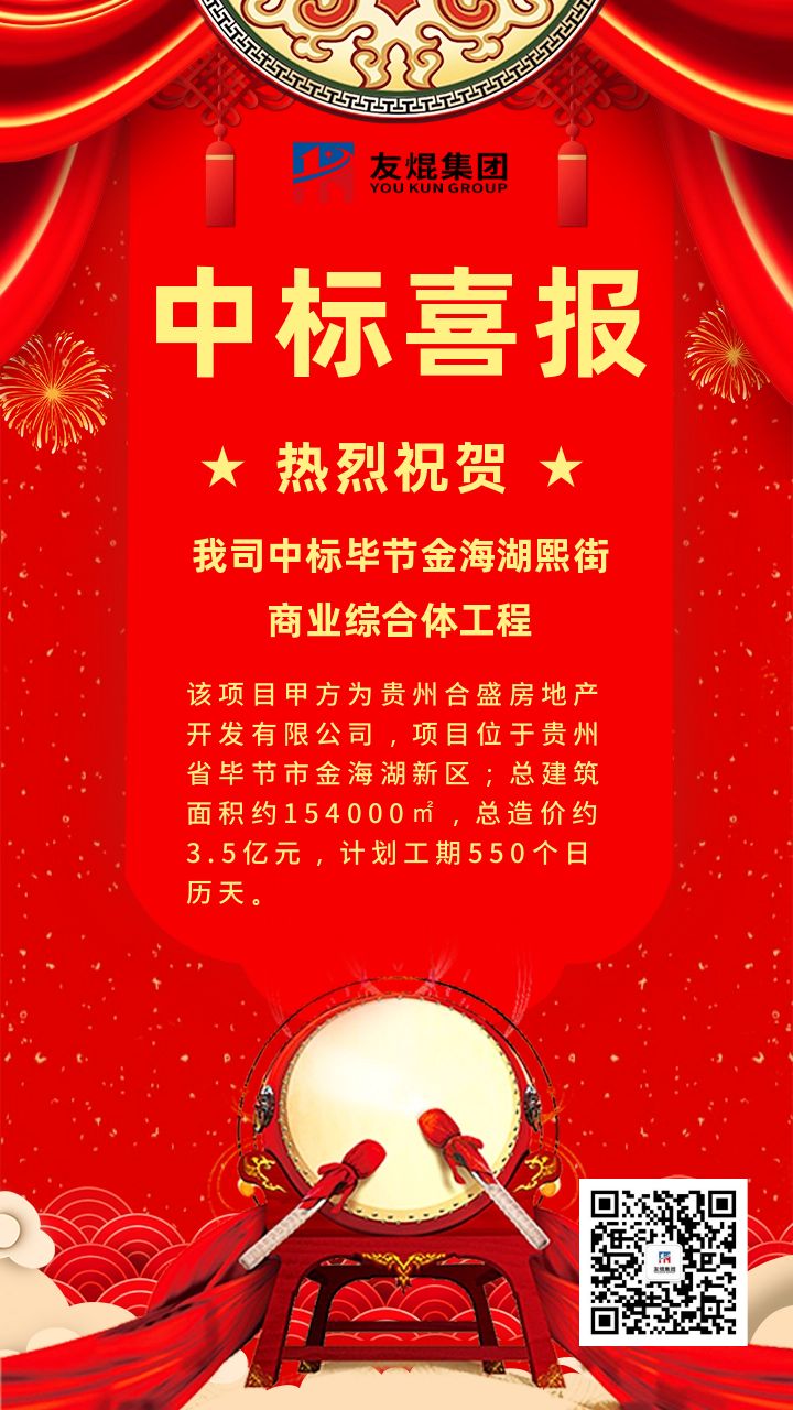 喜訊！喜訊！我司中標貴州畢節(jié)金海湖熙街商業(yè)綜合體項目